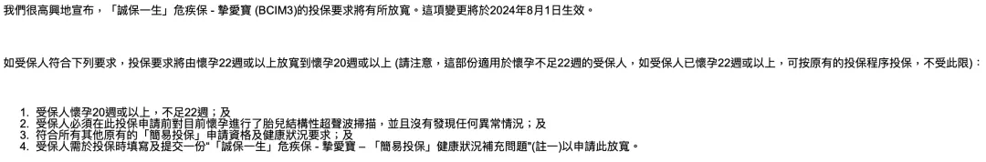 2024091200382199 保诚保险放宽「诚保一生」重疾险胎儿投保时间!