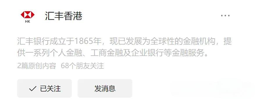2024101600421453 香港汇丰银行在线开户攻略