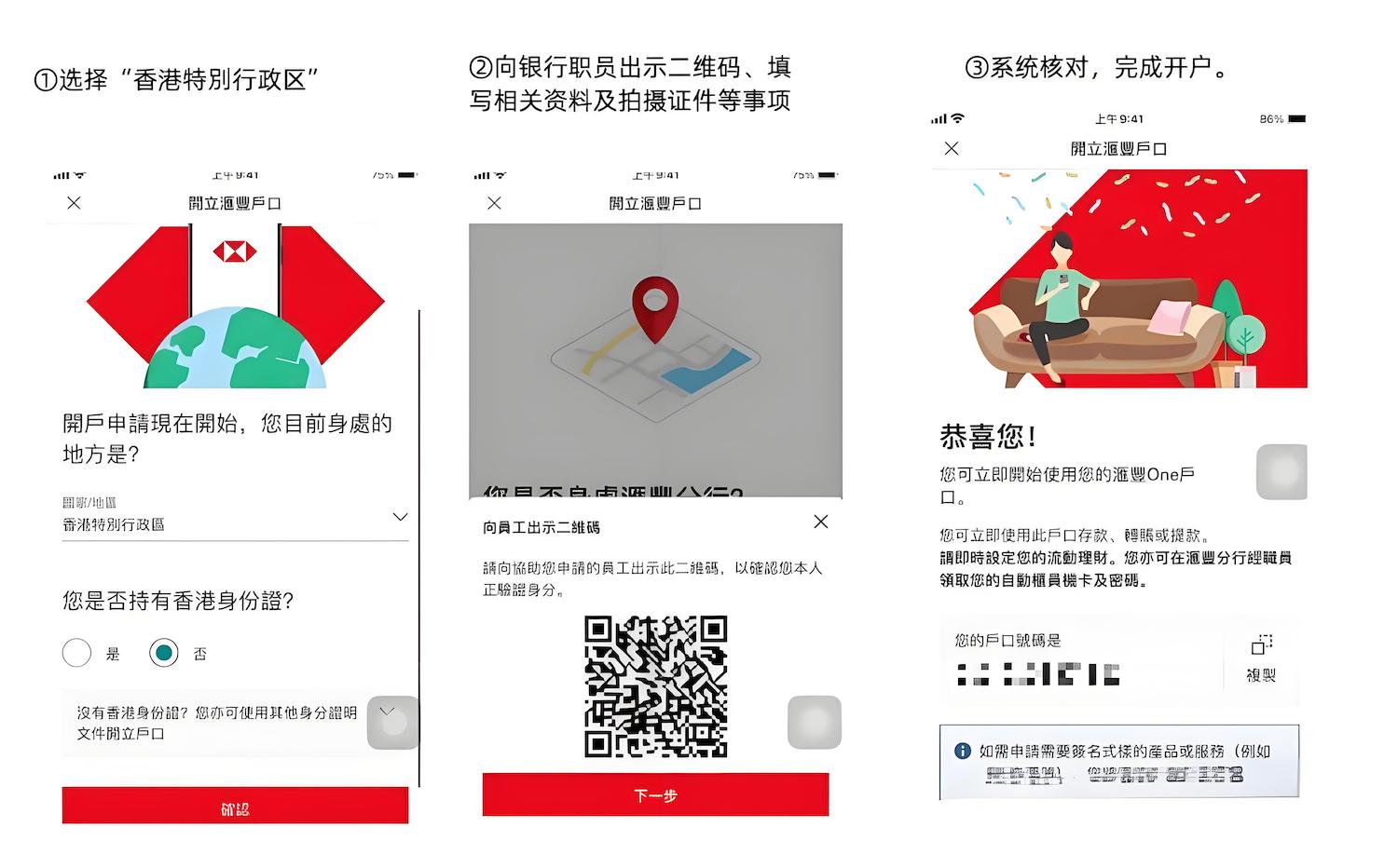 2024101600481951 香港汇丰银行在线开户攻略 3