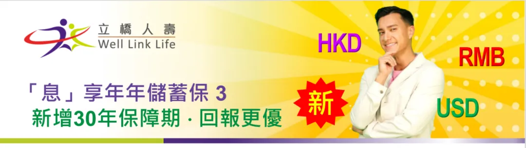 介绍几款香港短期储蓄保险产品 6