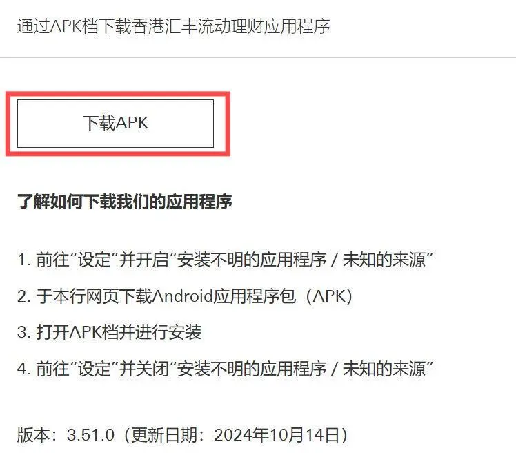 2024111906492092 汇丰香港:内地身份可通过内地APP便捷开户 1