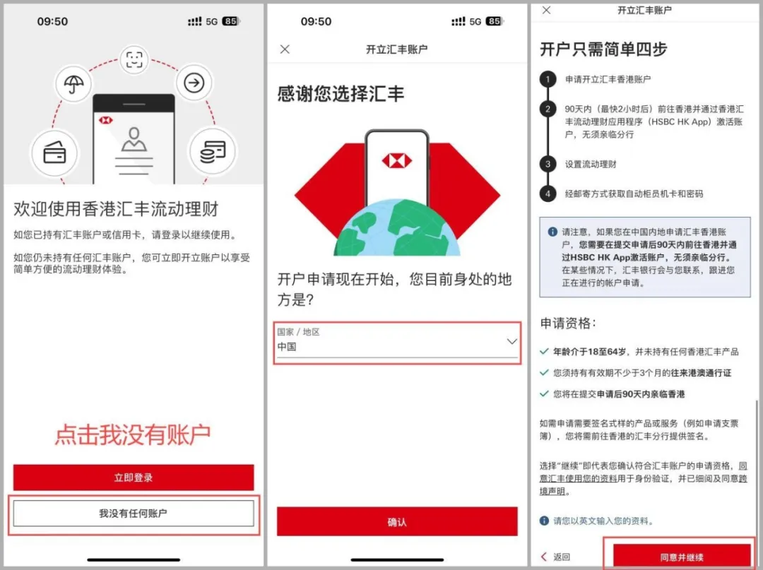 2024111906500858 汇丰香港:内地身份可通过内地APP便捷开户 2