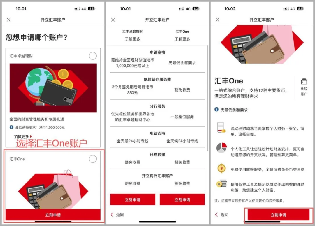 2024111906501378 汇丰香港:内地身份可通过内地APP便捷开户 3