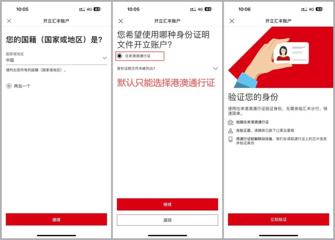 2024111906504743 汇丰香港:内地身份可通过内地APP便捷开户 5