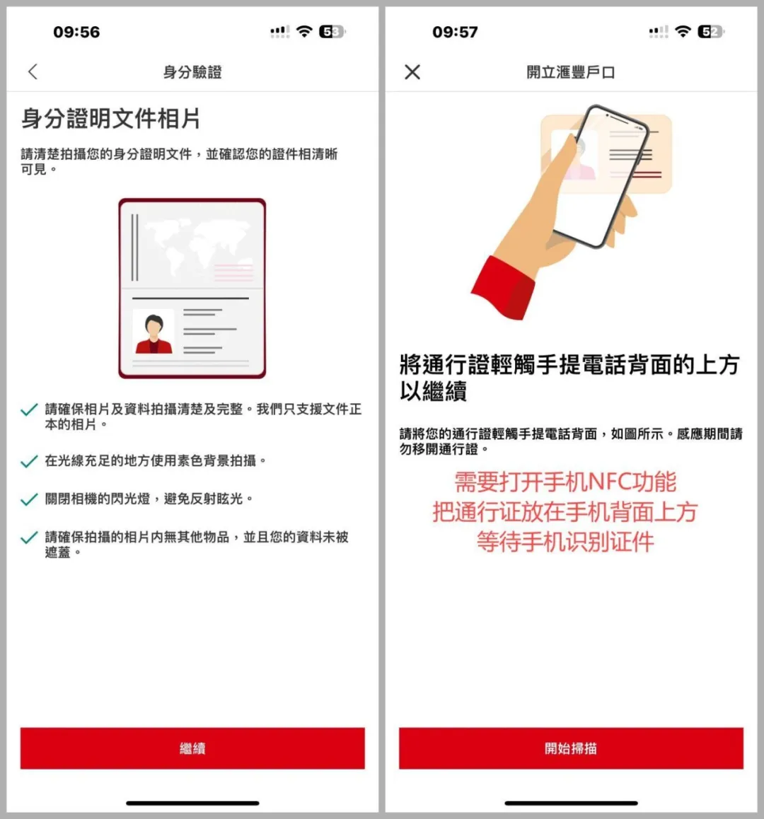 2024111906511680 汇丰香港:内地身份可通过内地APP便捷开户 6