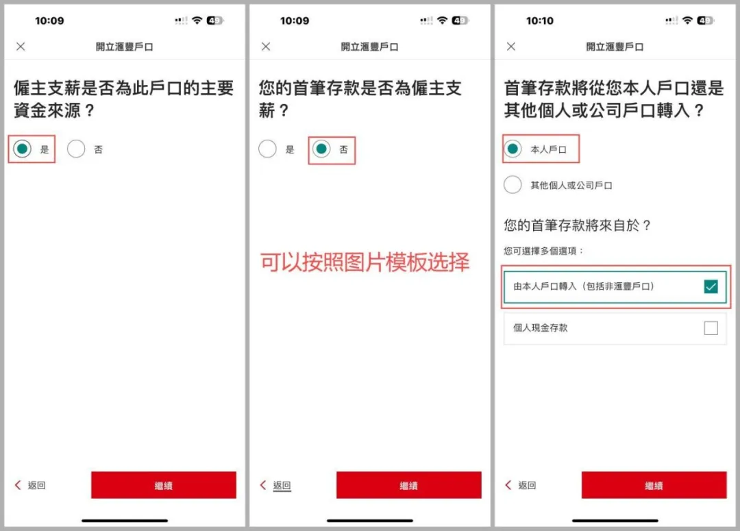 2024111906515968 汇丰香港:内地身份可通过内地APP便捷开户 8