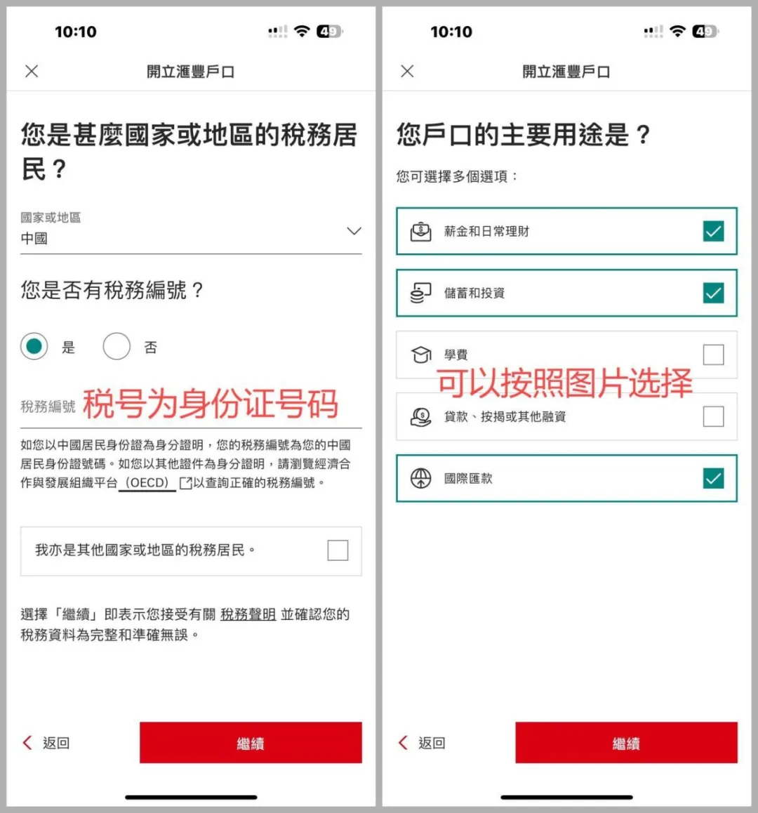 2024111906520828 汇丰香港:内地身份可通过内地APP便捷开户 9