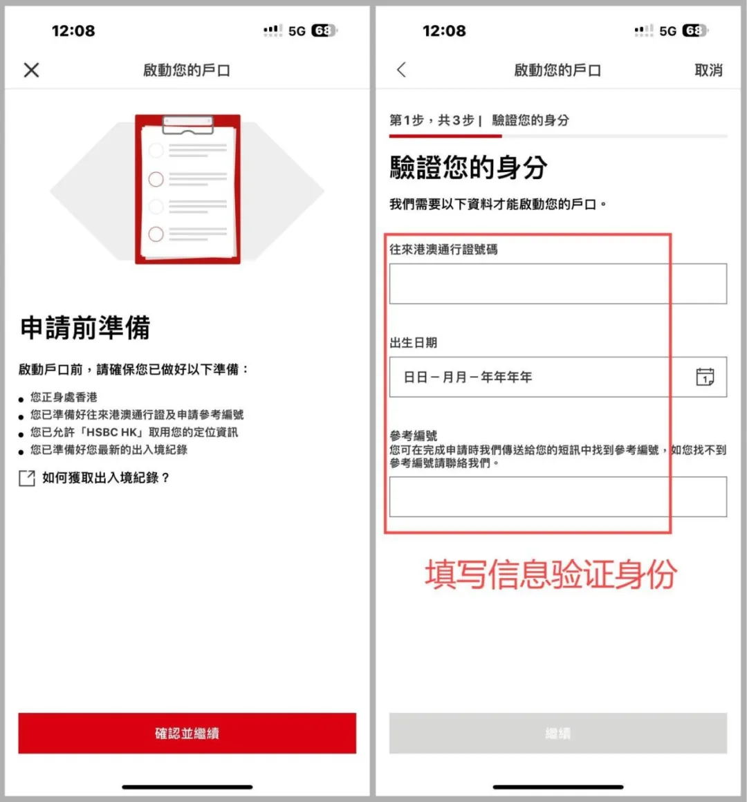 2024111906551421 汇丰香港:内地身份可通过内地APP便捷开户 11
