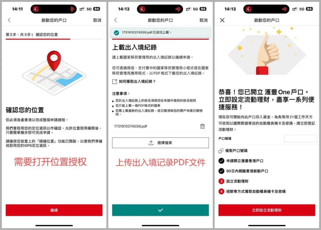2024111906554227 汇丰香港:内地身份可通过内地APP便捷开户 12
