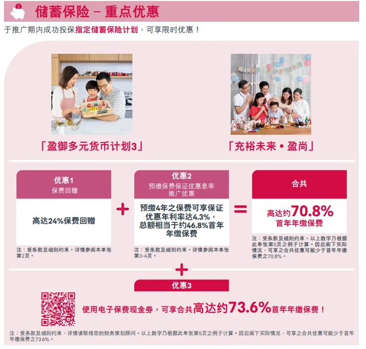 2025年香港友邦保险投保优惠活动汇总 18