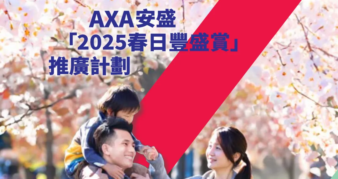 2025010206182759 2025年香港安盛保险投保优惠活动汇总 12