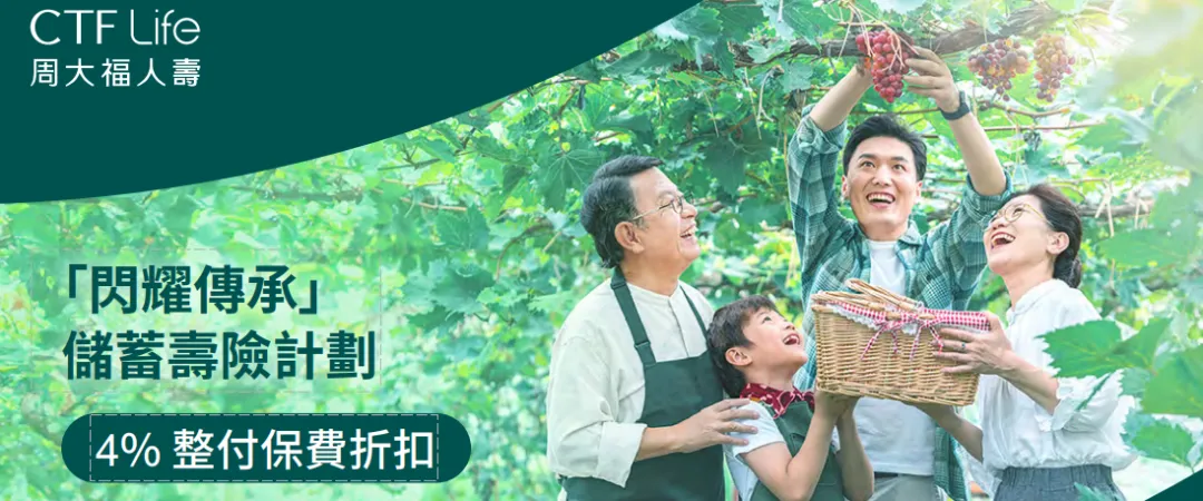 2025010206384867 2025年香港周大福保险投保优惠活动汇总 8