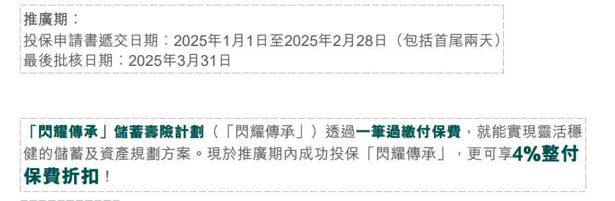 2025010206390394 2025年香港周大福保险投保优惠活动汇总 9