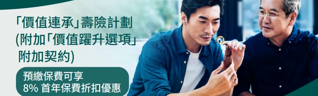 2025010206393429 2025年香港周大福保险投保优惠活动汇总 11