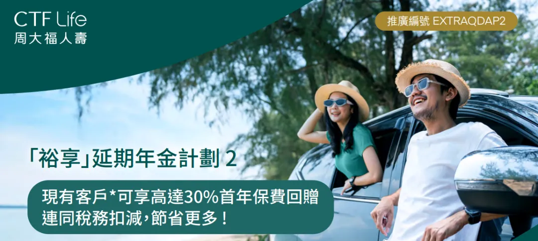 2025010206403120 2025年香港周大福保险投保优惠活动汇总 13