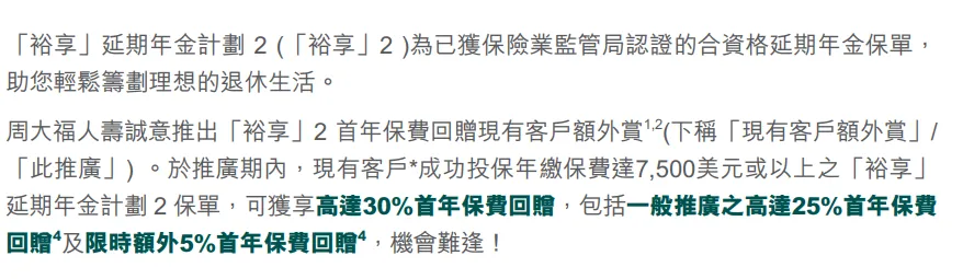 2025010206404642 2025年香港周大福保险投保优惠活动汇总 14