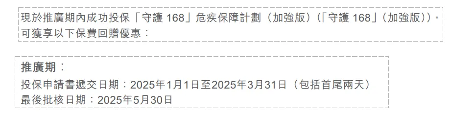 2025010206414360 2025年香港周大福保险投保优惠活动汇总 17