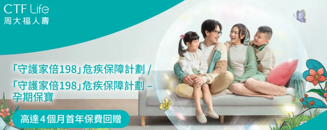 2025010206421439 2025年香港周大福保险投保优惠活动汇总 19