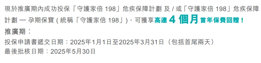2025010206423479 2025年香港周大福保险投保优惠活动汇总 20