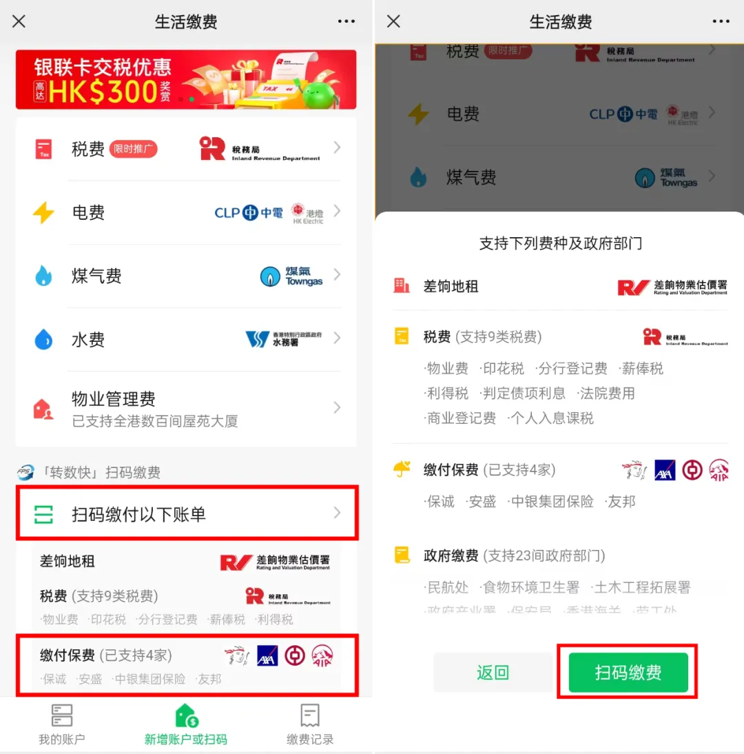 2025011406395739 香港保险:可以利用微信交香港保险保费啦! 1