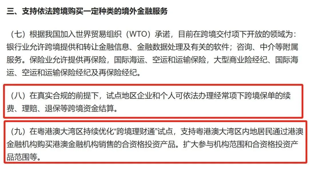国家允许个人购买境外保险！2025能放心买港险了！