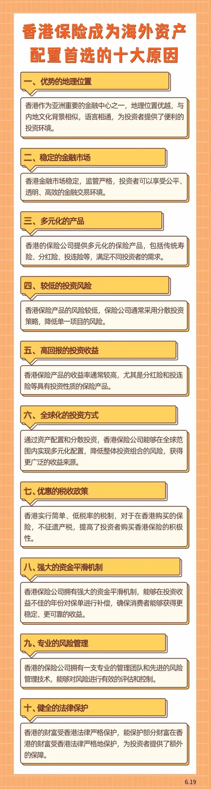 2025020603112590 scaled 国家允许个人购买境外保险!2025能放心买港险了! 1