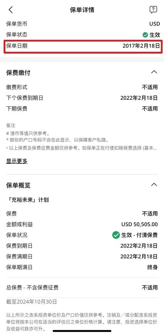 2025021202562878 香港保单