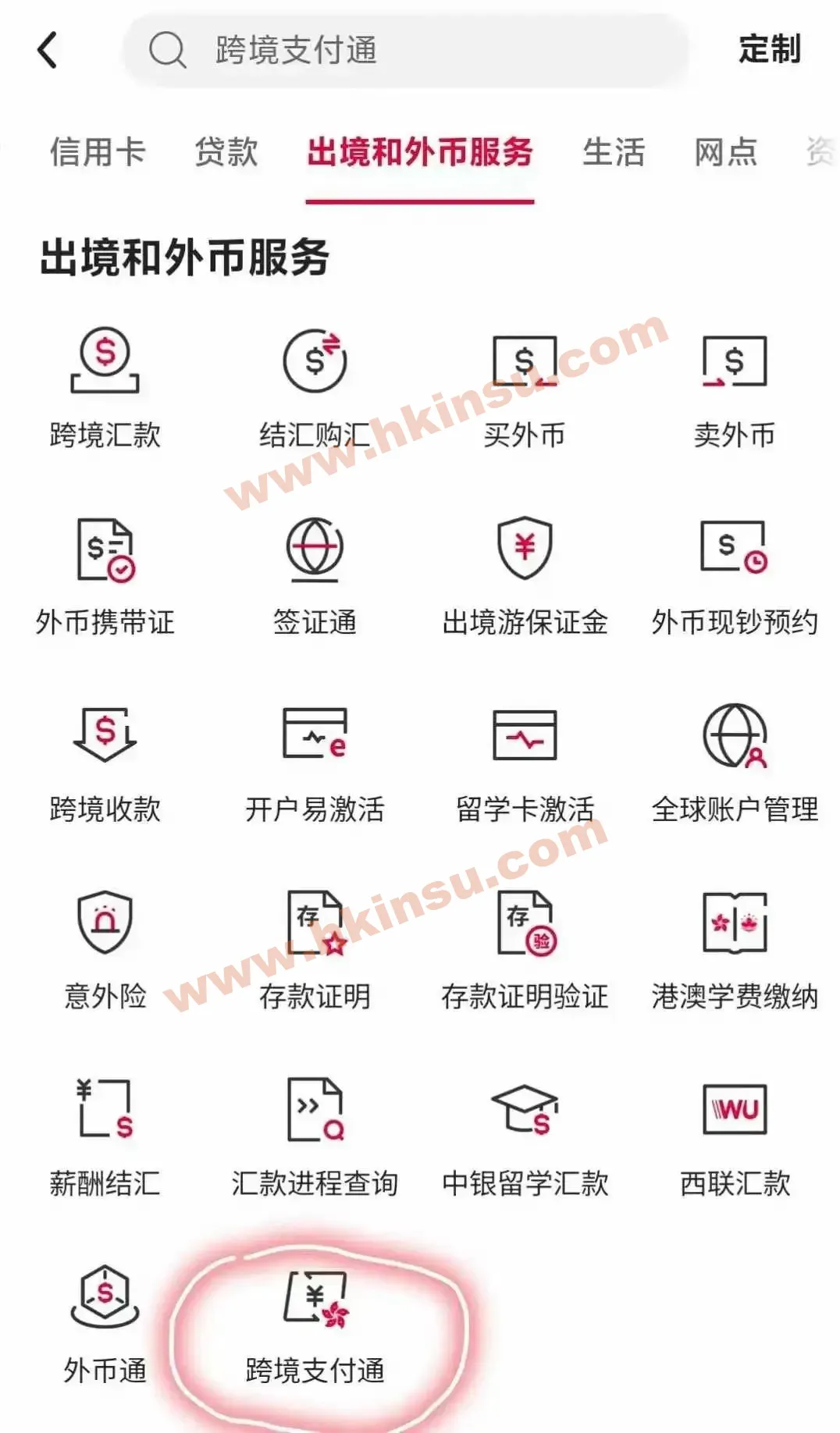 2025062506402375 跨境支付通