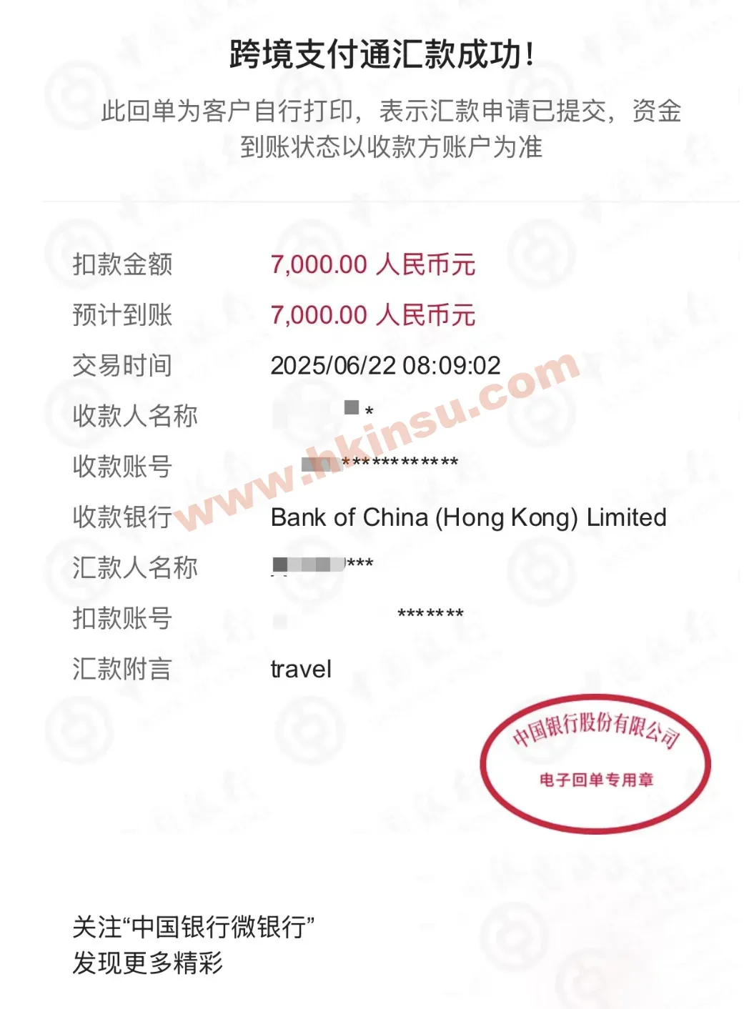 2025062506413071 跨境支付通