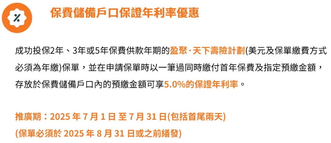 2025071000065777 2025年香港富卫保险投保优惠活动汇总 2