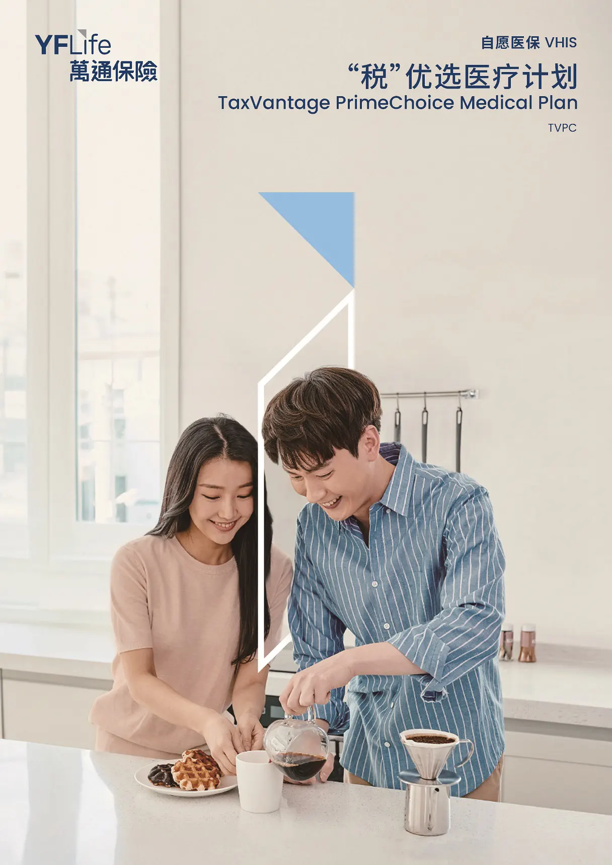 万通保险推出全新自愿医保灵活计划
