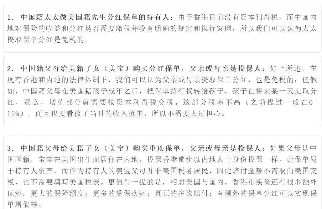 2025091902290839 美国人能在香港买保险