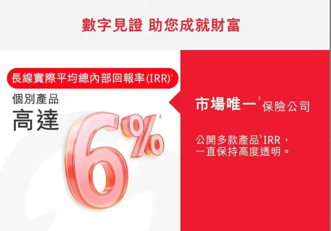 2025112000455939 保诚储蓄险真实收益率多少? 1