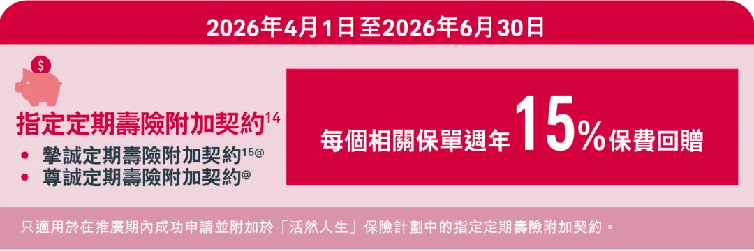 2026040212002650 2026年香港友邦保险投保优惠活动 14