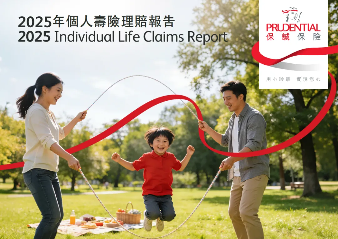 2026050604043349 2025年保诚保险理赔报告