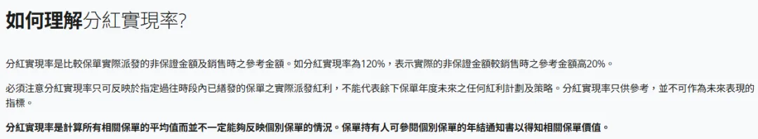 2026071500162978 2025年保诚分红实现率发布 隽升系列总现金价值比率达到90% 18
