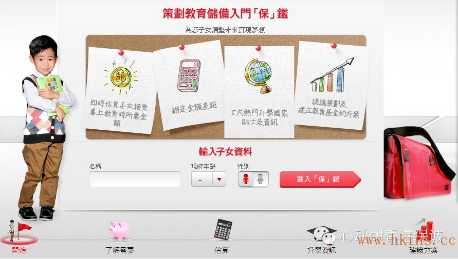 1352217ym 香港英国保诚推出儿童【守护一生】教育金计划