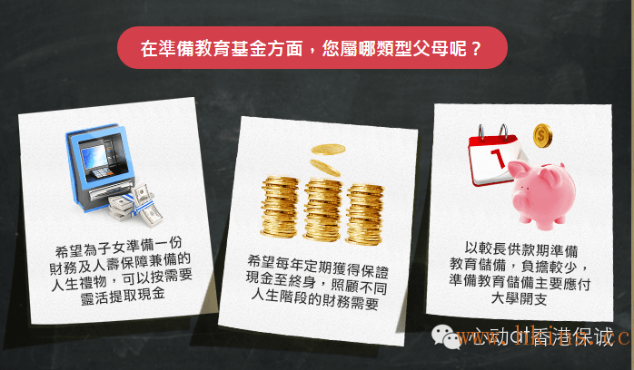 135223bn7 香港英国保诚推出儿童【守护一生】教育金计划 2