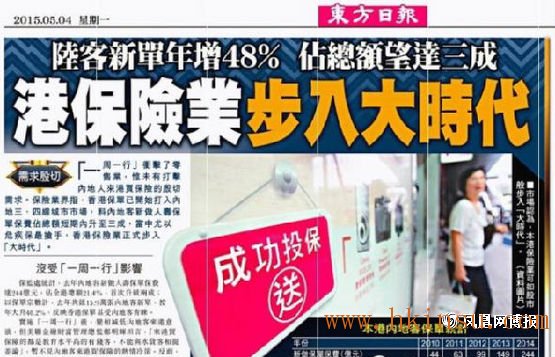 QQ图片20150505111000.png 香港保险:保费比内地便宜3成 打入内地小城市
