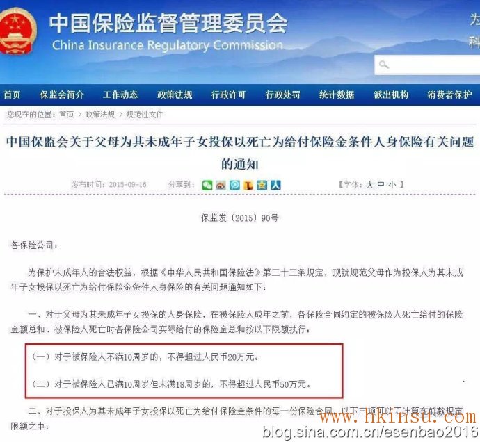 香港保险和内地保险针对小孩保险方面有哪些不同？