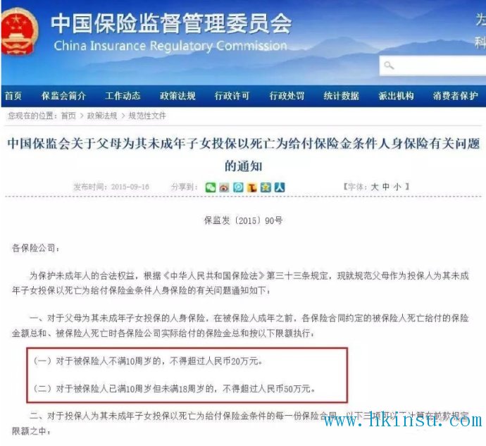 看看内地保险和香港保险是如何保障未成年人权利的