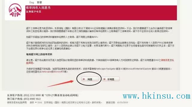 1247442Bq 香港保险:如何查询香港友邦(AIA)的保单信息 2