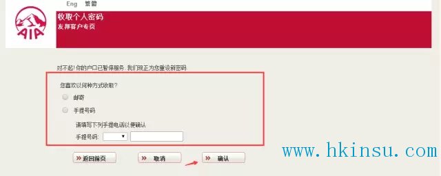 124811WUL 香港保险:如何查询香港友邦(AIA)的保单信息 8