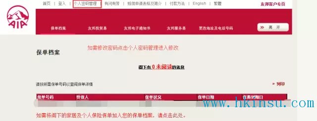 124813b6J 香港保险:如何查询香港友邦(AIA)的保单信息 10