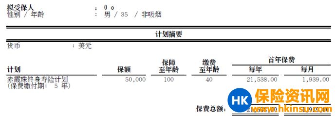香港宏利保险赤霞珠(LA Vie)终身寿险计划
