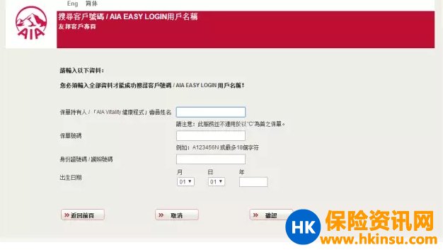 香港友邦官网个人账户登录详解 香港友邦官网个人账户登录详解