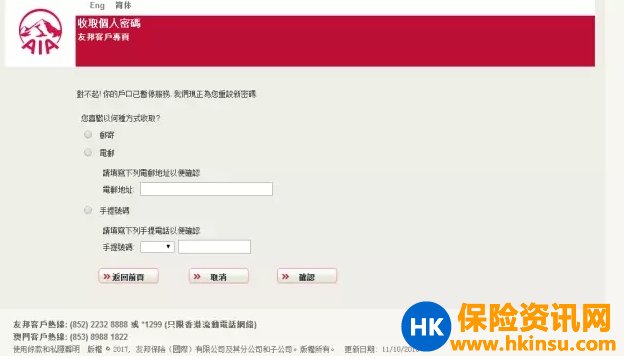 香港友邦官网个人账户登录详解 香港友邦官网个人账户登录详解