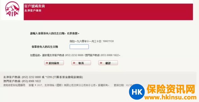 香港友邦官网个人账户登录详解 香港友邦官网个人账户登录详解