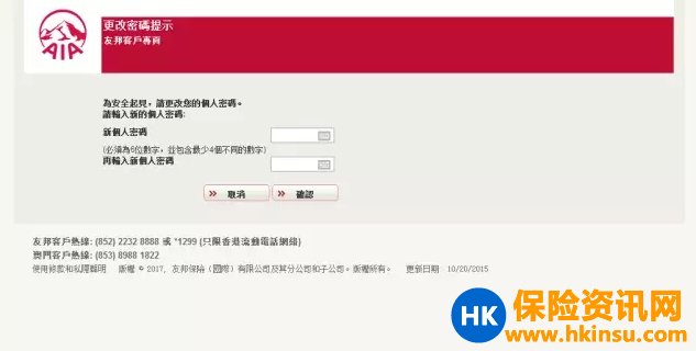 香港友邦官网个人账户登录详解 香港友邦官网个人账户登录详解