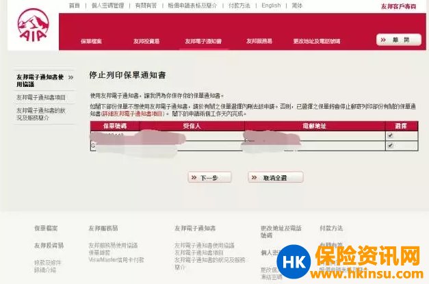 香港友邦官网个人账户登录详解 香港友邦官网个人账户登录详解